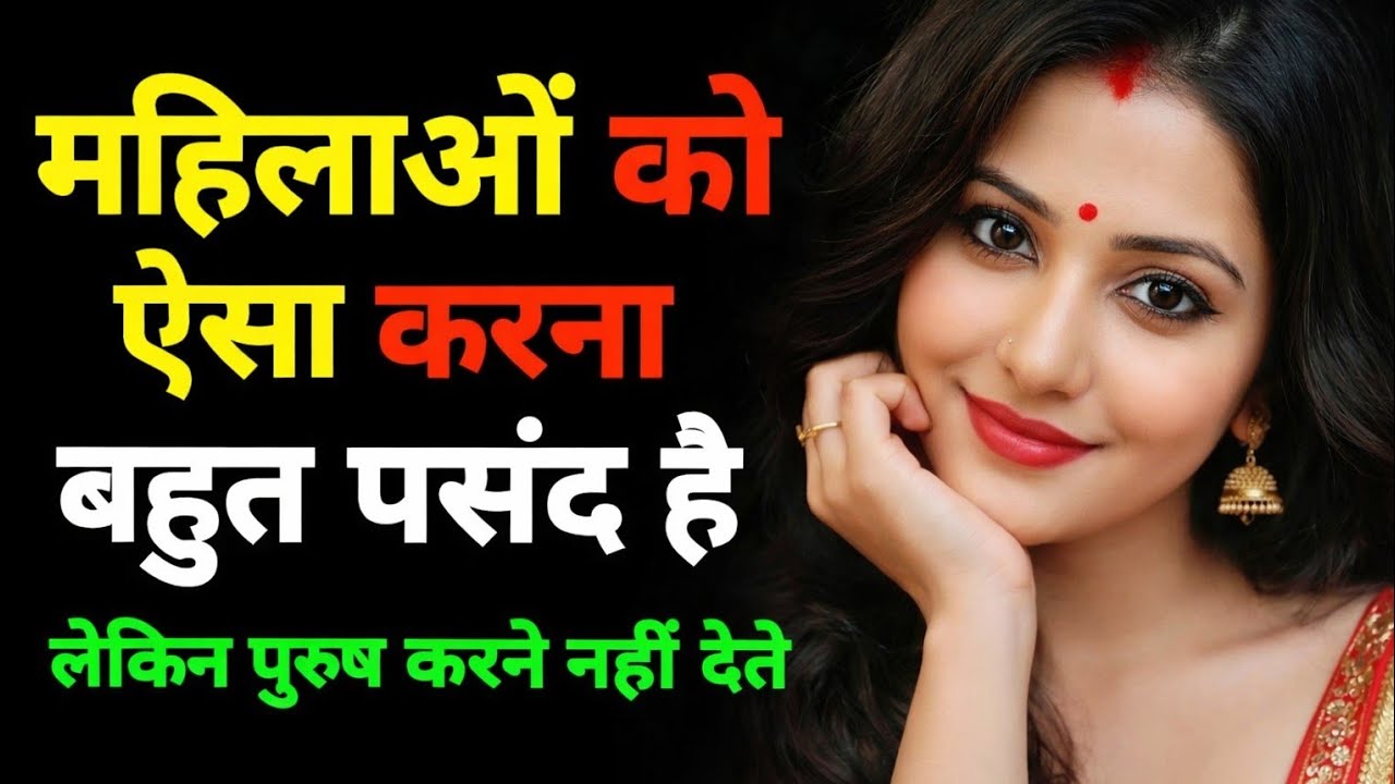 महिलाओं को क्या पसंद है? सच जो पुरुष नहीं समझते | Riya Secrets
