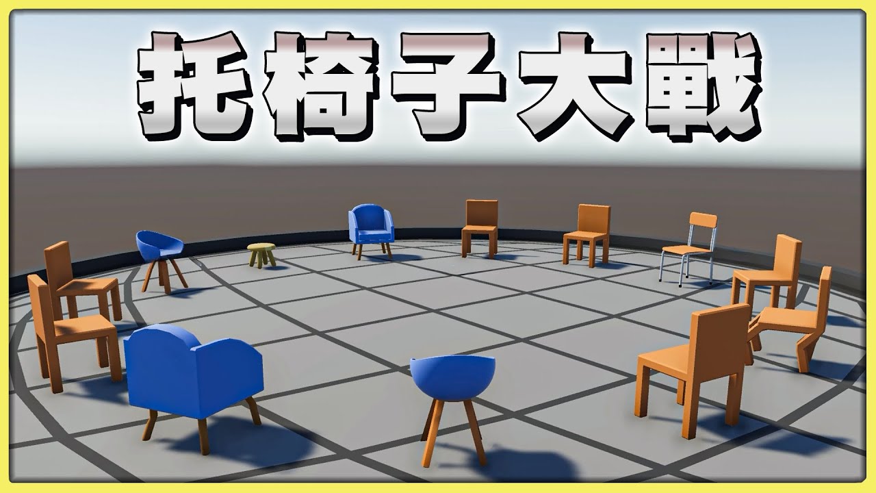 【老皮實況】真實椅子模擬器!?🤣這就是IKEA深夜發出聲音的真相嗎？ | Lively Chair Simulator
