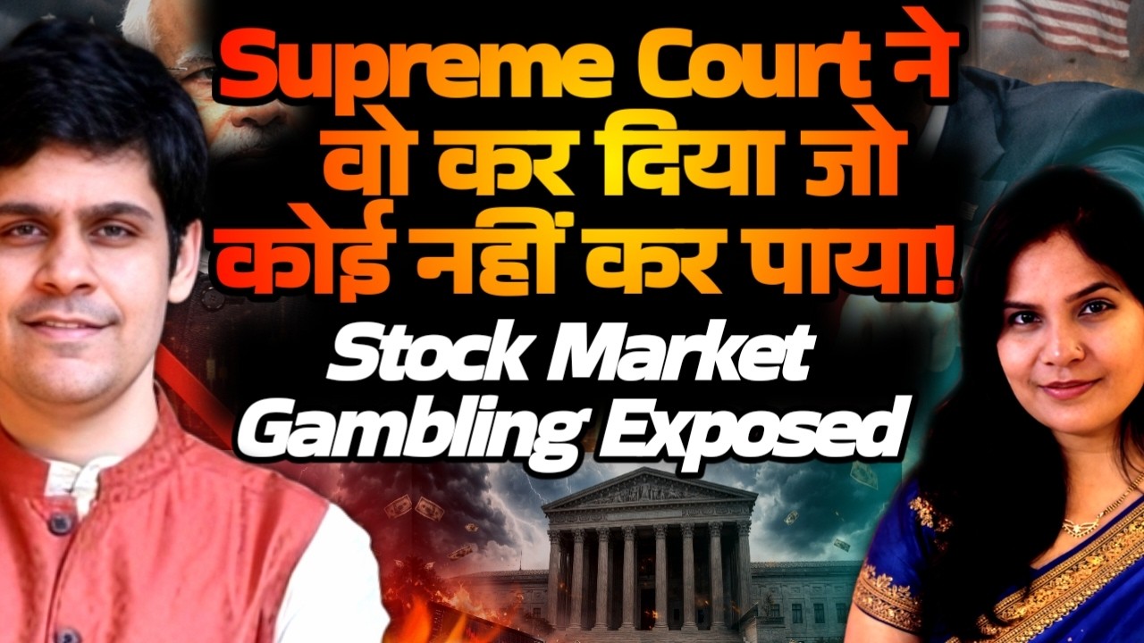 Supreme Court ने वो कर दिया जो कोई नहीं कर पाया! Stock Markets Gambling Exposed| Karan Verma