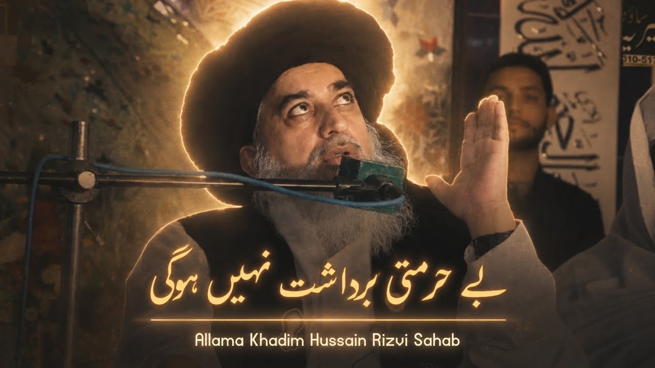 Be Hurmati Bardasht Nahi Hogi💔🥺Allama Khadim Hussain Rizvi Bayan speech. 