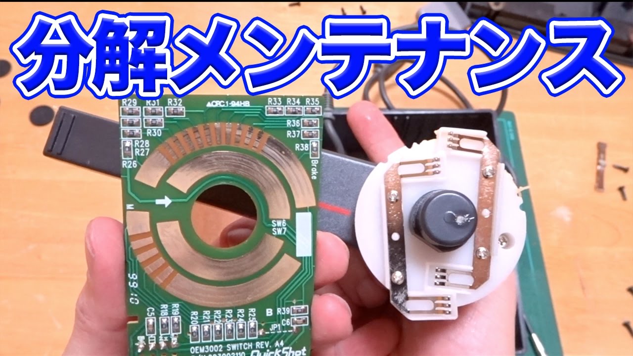 【電車でGO!】ワンハンドルマスコンを分解メンテナンス！