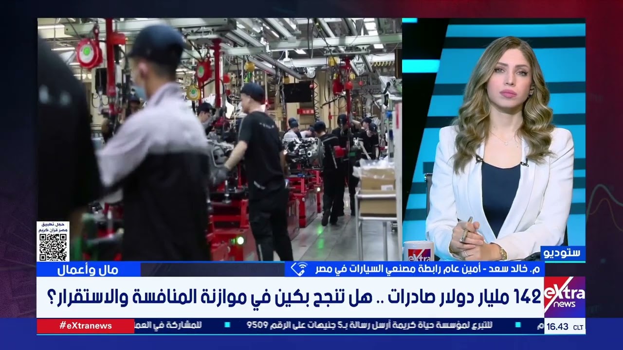142 مليار دولار صادرات.. هل تنجح بكين في موازنة المنافسة والاستقرار ؟.. م. خالد سعد يُجيب