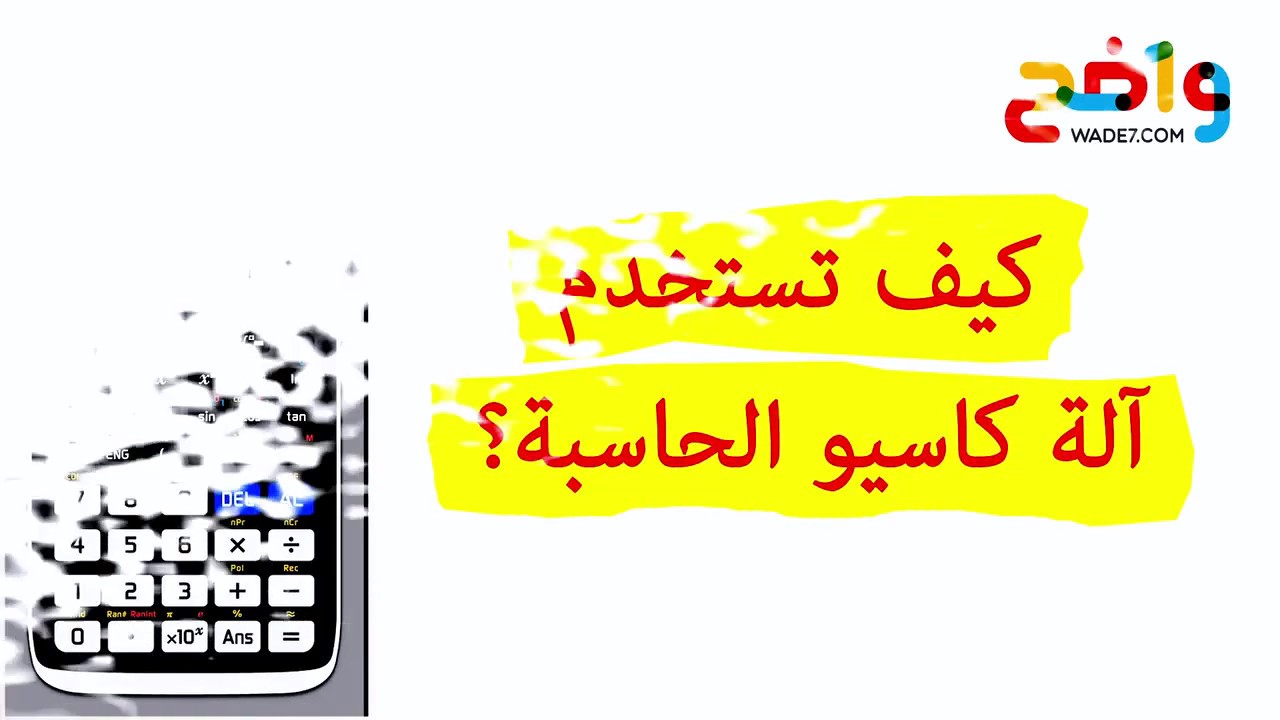 كيف تستخدم الحاسبة في تحليل كثيرات الحدود، وحل المعادلات والمتباينات (FX-991ARX