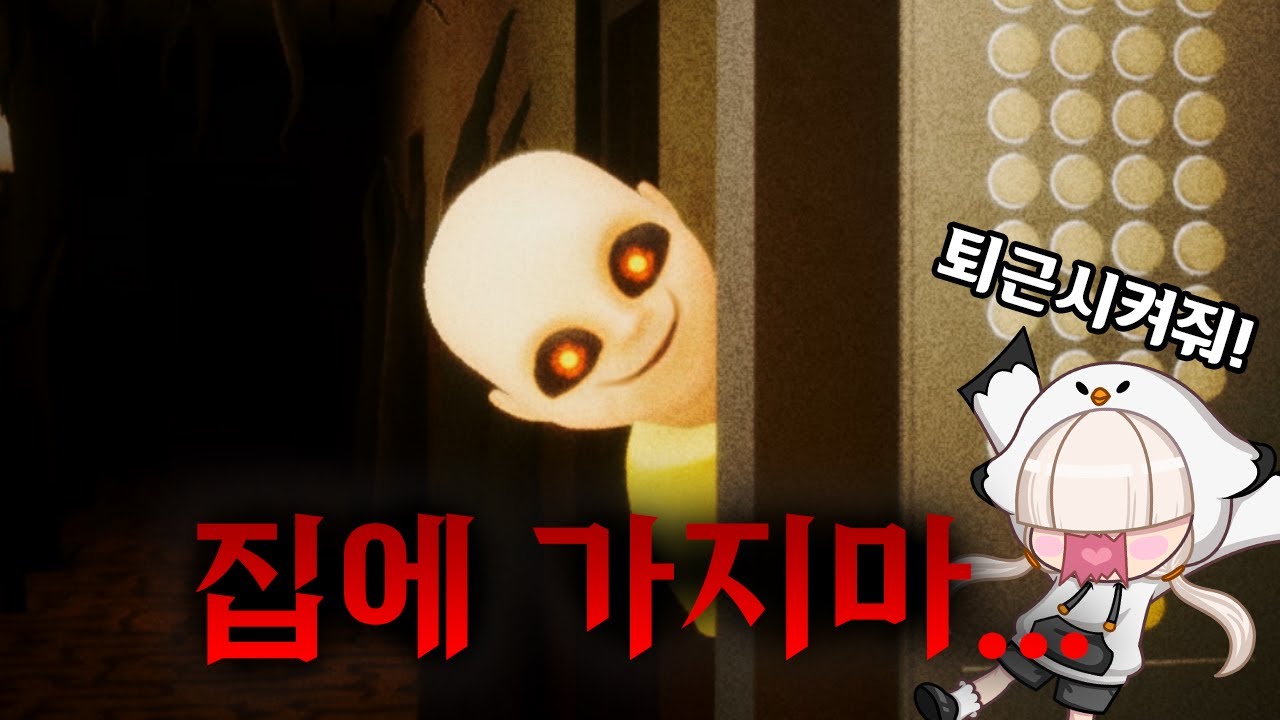 *생존엔딩 도전* 영원히 퇴근 안시켜주는 아기돌보기 알바에서 퇴근해보겠습니다 [baby in yellow]