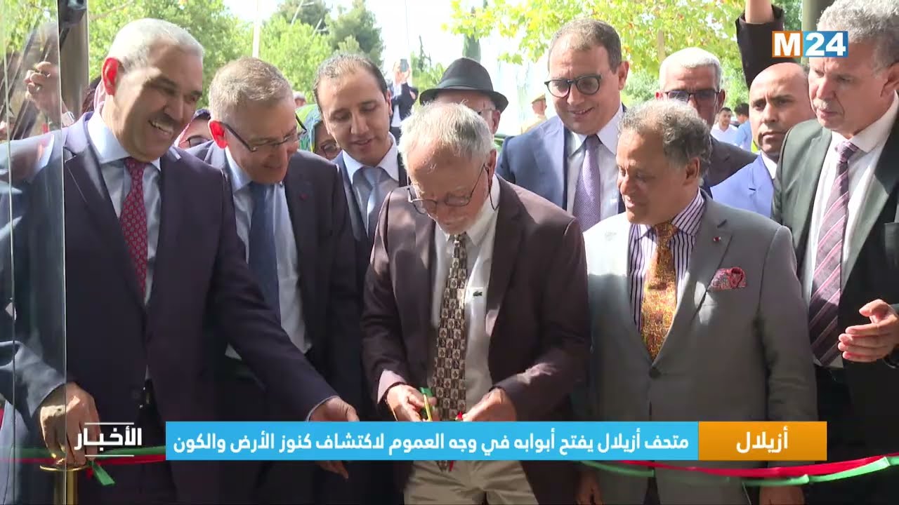 &lrm;⁨أزيلال.. متحف أزيلال يفتح أبوابه في وجه العموم لاكتشاف كنوز الأرض والكون⁩