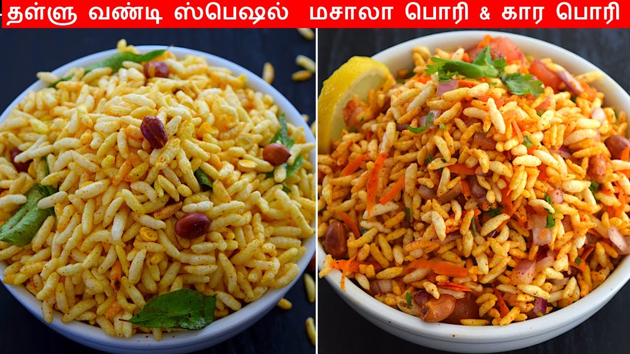 பூஜைக்கு வாங்கின பொரி இருந்தா இப்படி செஞ்சுப்பாருங்க / masala pori in tamil / kara pori in tamil