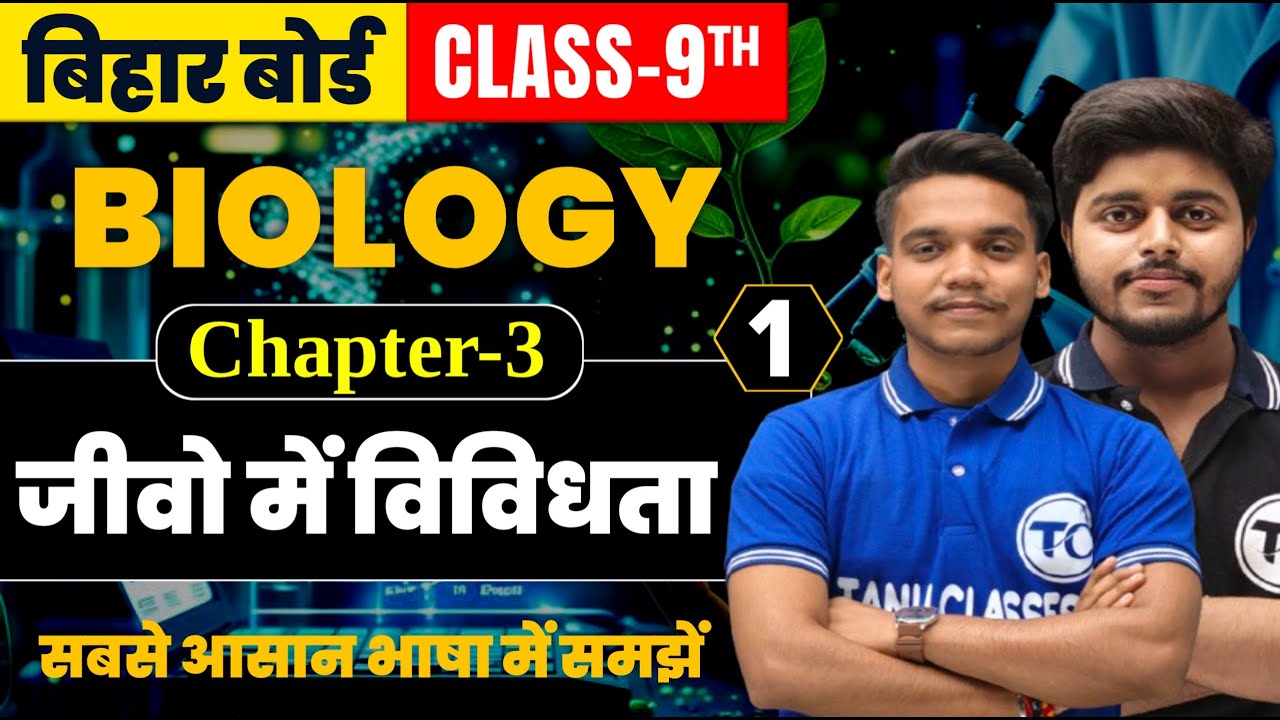 Biology Class 9 Chapter 3 | Diversity in Living organism | Class 9th Biology Chapter 3 Bihar Board