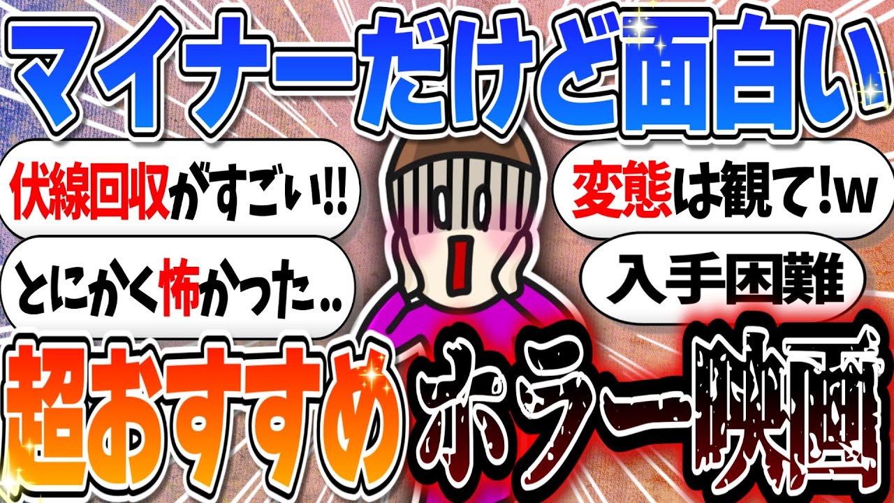 あまり知られていないけど面白かったホラー映画！【ガルちゃんまとめ】