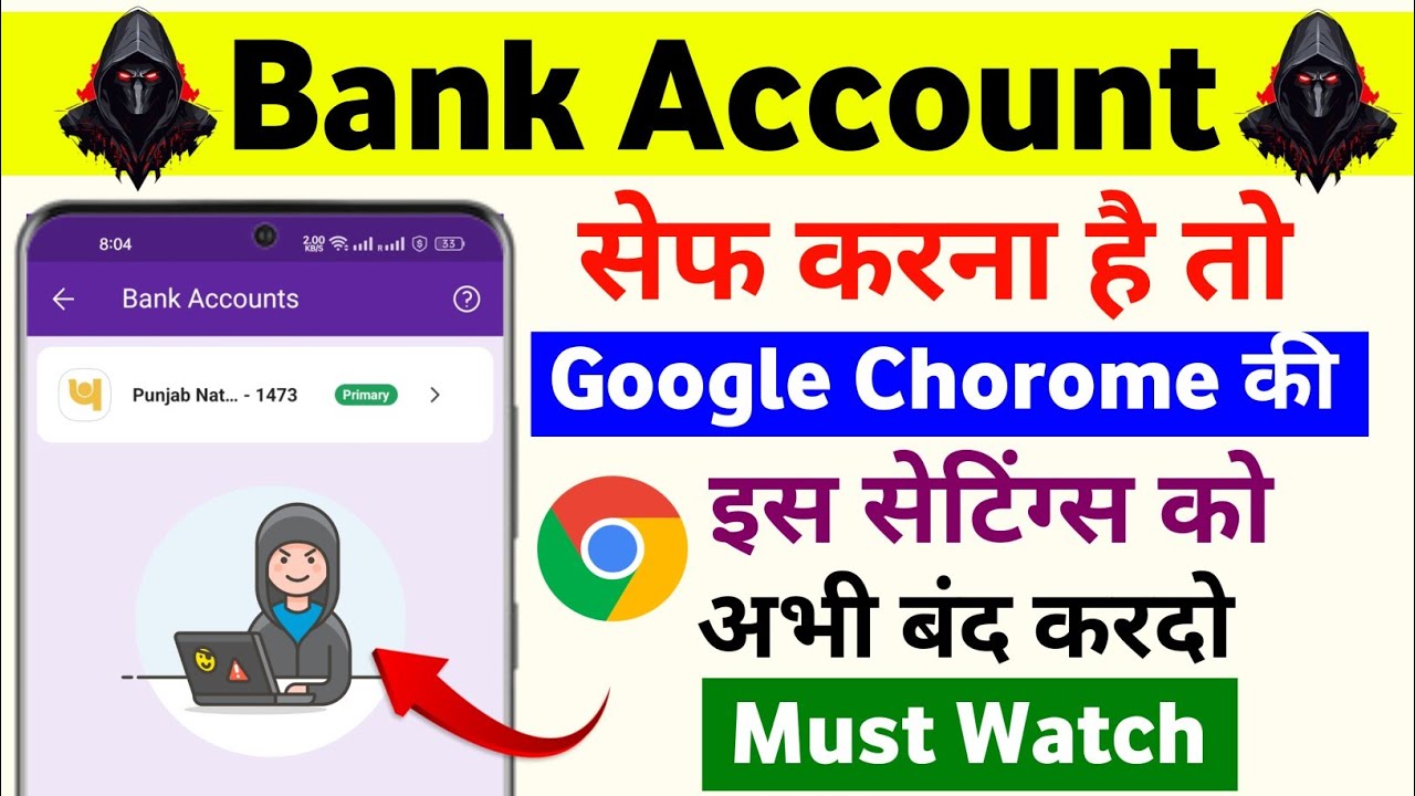 बैंक आकउंट सेफ कैसे रखे  | Apne Bank account secure kaise rakhe | How to protect online fraud