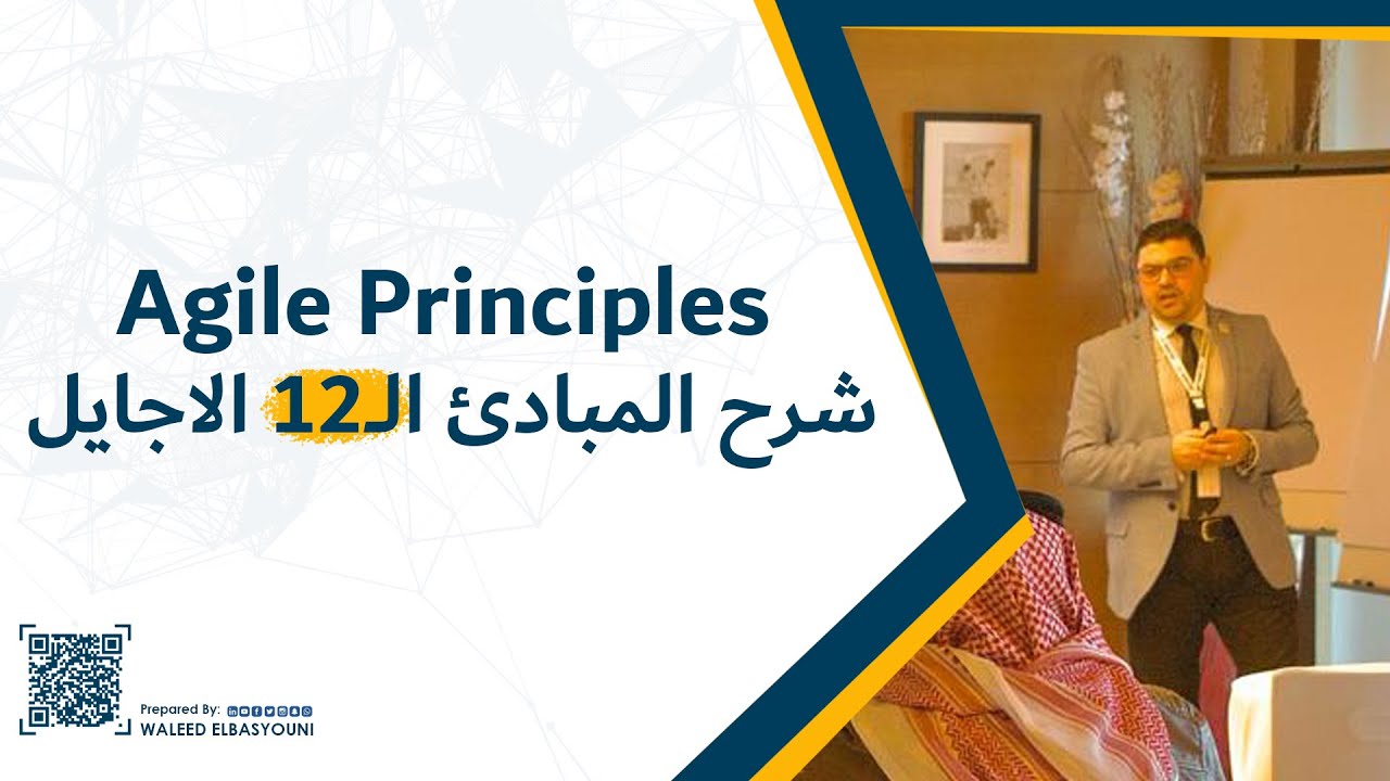 Agile principles  مبادئ الاجايل