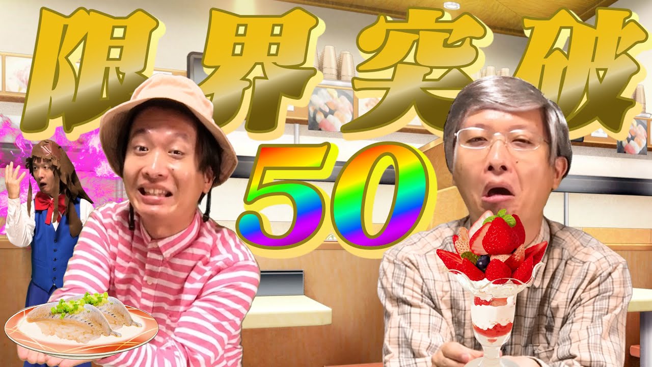 「かっぱ寿司CM」50ヶ国語で逆翻訳したら店が売却された【パフェいわし超限界突破】