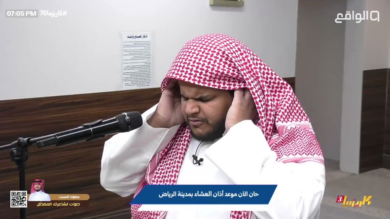 أذان صـلاة العشاء - سلطان الشهراني | #كاريزما70