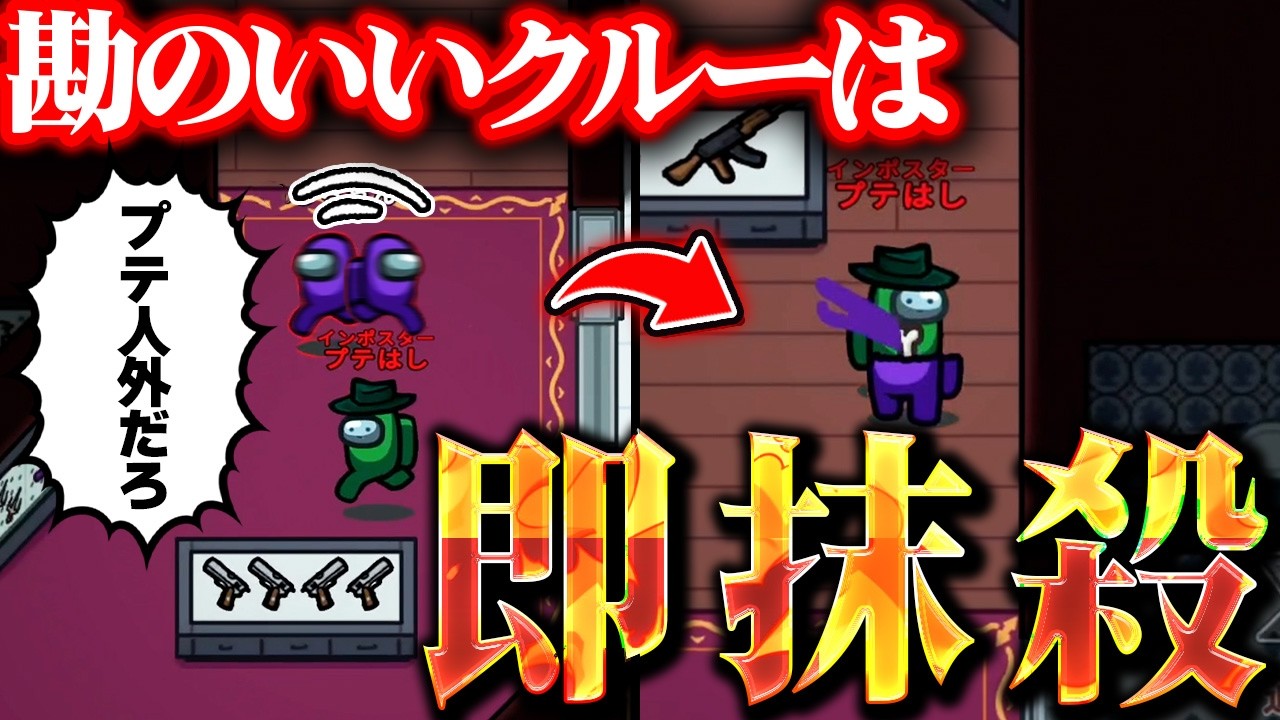 勘のいい奴は、お黙りなさい。【Among Us】