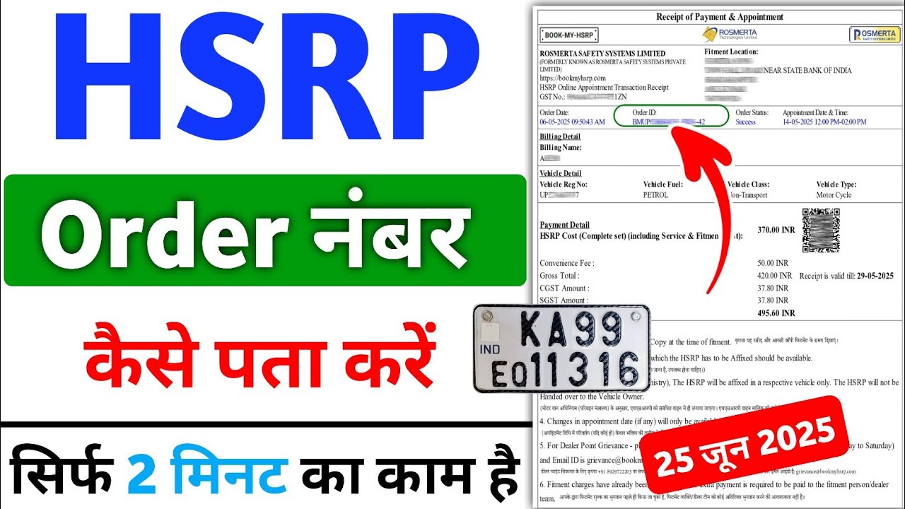 HSRP Order Number Kaise Nikale | HSRP Number Plate Order ID Kaise Nikale