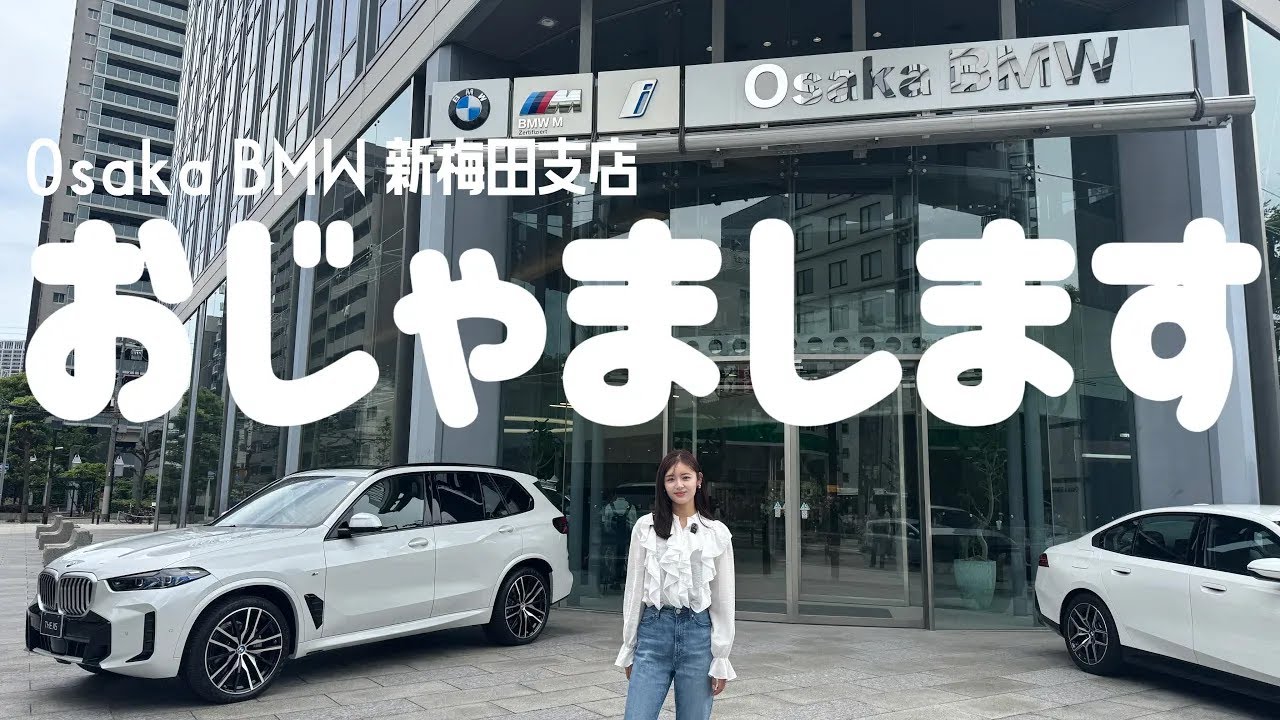【BMW】大阪のＢＭＷディーラーに行ってみた🙆‍♀️✨ラグジュアリー過ぎて、、、、