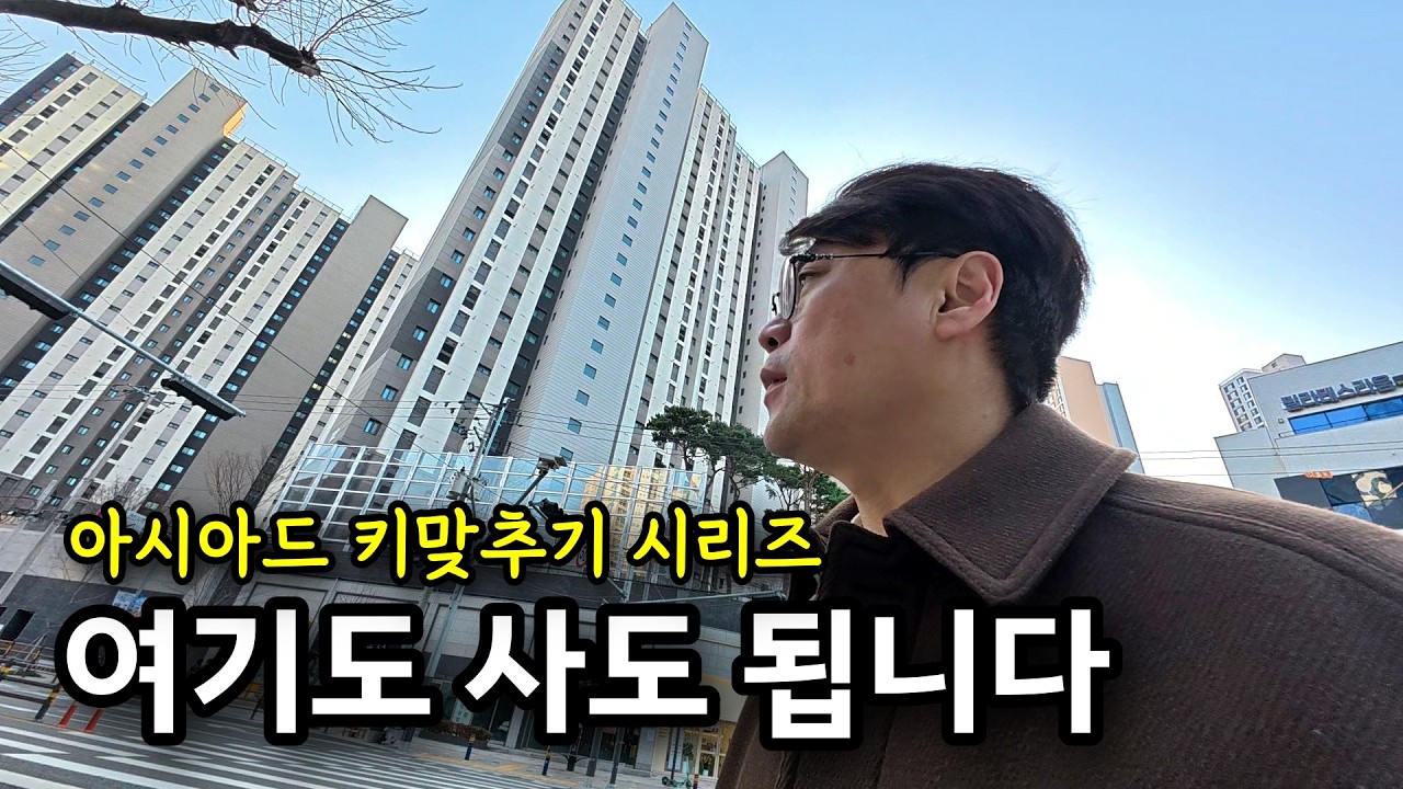 대장아파트에 붙어있는 소단지는 사도 될까요? (거제 쌍용) ㅣ 카오소장