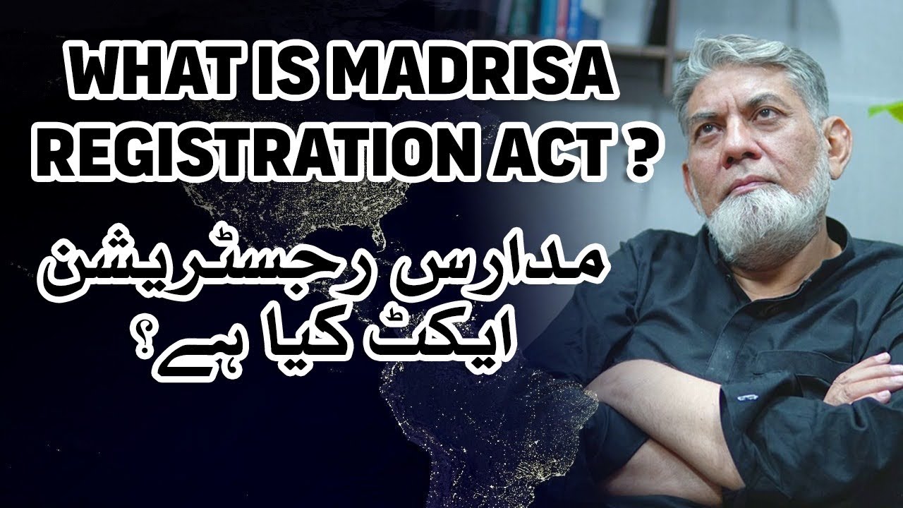 What is Madrisa Registration Act : مدارس کا رجسٹریشن ایکٹ کیا ہے؟