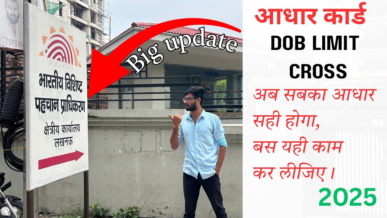 ✅ Aadhaar card DOB Limit cross solution 2025 | Latest Update & Easy Solution | Age Correction Online