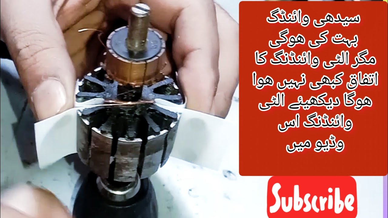 آرمیچر کی الٹی وائینڈنگ Armature Winding In New style👌