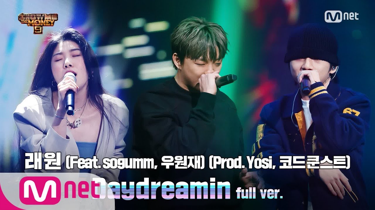 [ENG] SMTM9 [10회/풀버전] 'Daydreamin' (Feat. sogumm & 우원재) (Prod. Yosi & 코드 쿤스트) - 래원 @파이널 1R full ver.