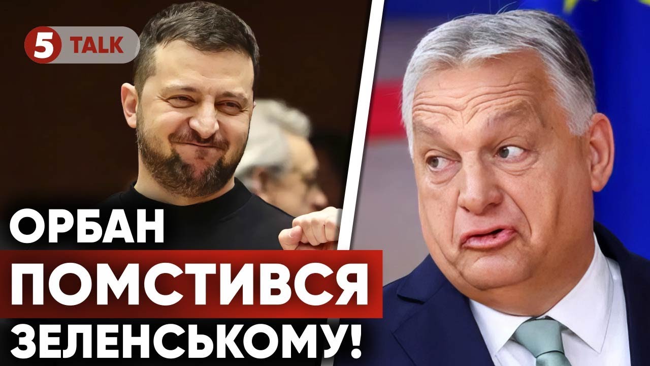 🤯СКАНДАЛ в Давосі⛔️Орбан БЛОКУЄ УКРАЇНІ ЧЛЕНСТВО в ЄС. Це РЕКОРД для вето проти України