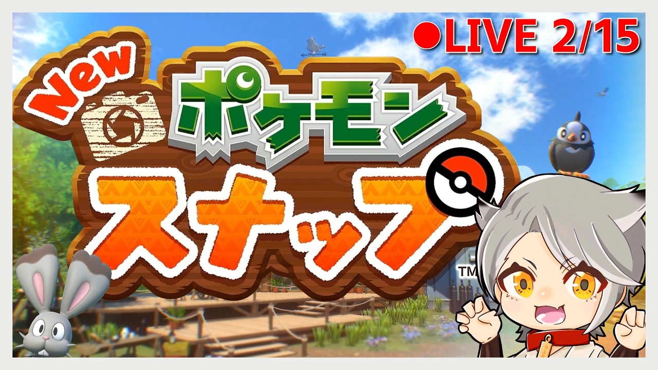 『New ポケモンスナップ』レンティル地方でポケモンを撮りまくる！！