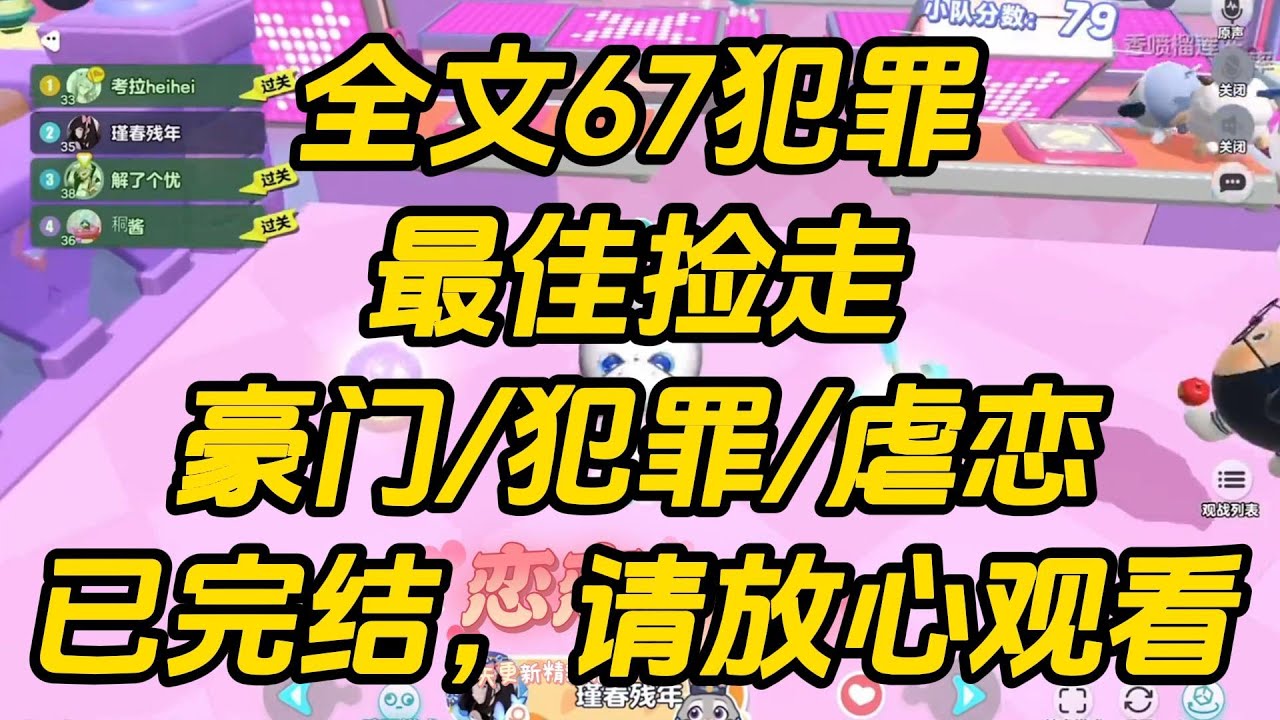 我的共感娃娃被死对头捡走了。我去找他要，却意外看见了弹幕。【来吧，用肉砸死我吧！】【就爱看爆炒死对头，香香！】最佳捡走 #一口气看完 #完结文 #小说