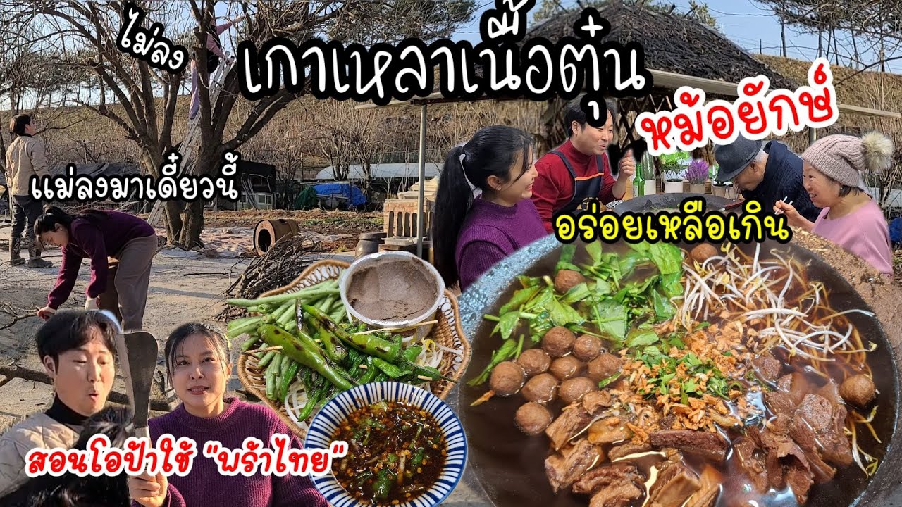 EP.598Гигантский горшок с тайским тушеным говяжьим супом,который легко приготовить,но очень вкусный!