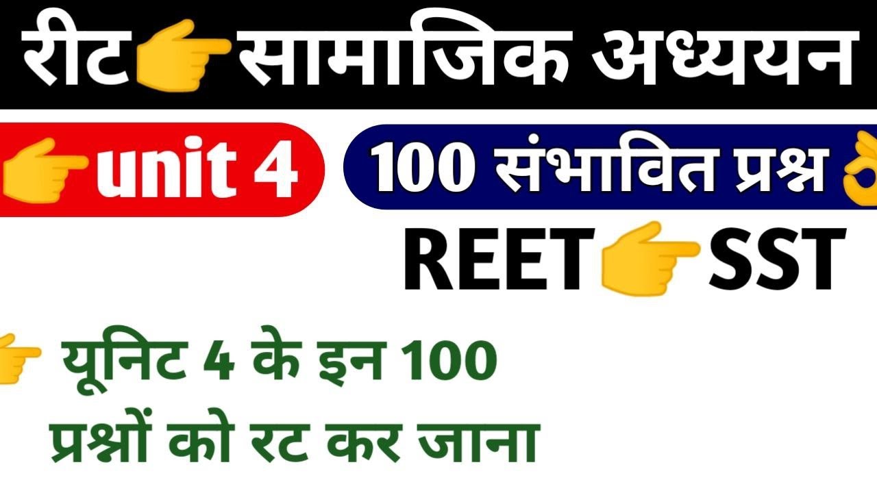 reet online classes 2021, reet sst classes,reet sst syllabus,reet sst test series, reet sst unit 4