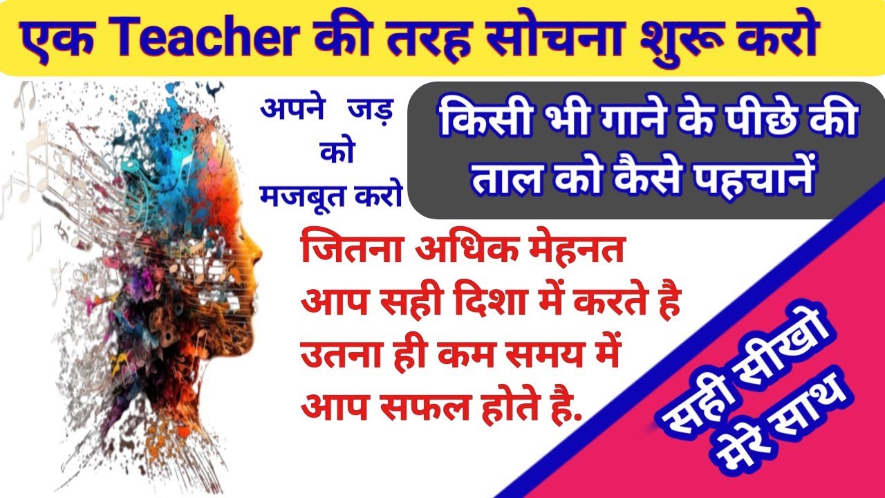 किसी भी गाने में प्रयोग किये गये ताल को कैसे पहचानें | किसी भी गाने का सम कैसे  जाने |Easy Tutorial