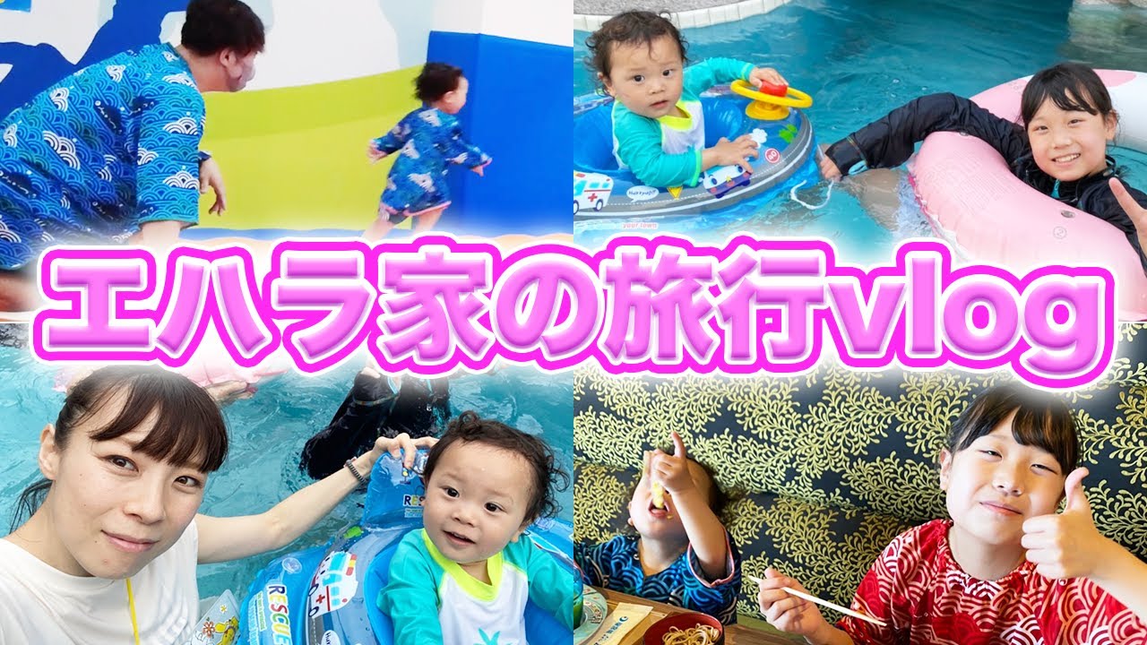【2泊3日】ホテル三日月で春休み家族旅行を満喫！