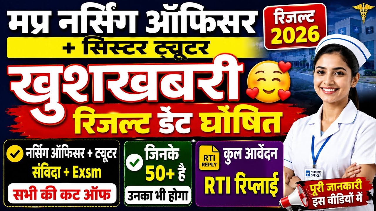 MPESB NURSING OFFICER CUT OFF 2026 | MP NURSING OFFICER CUT OFF 2026 || NURSING TUTOR CUT OFF 2026 
