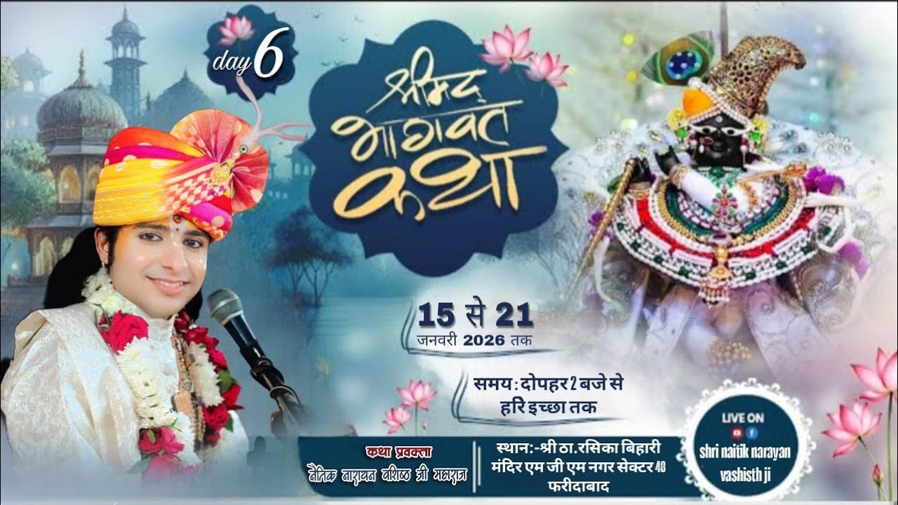 Day- 6 ।। Shrimad Bhagvat  Katha ।। Shri Naitik Narayan Vashisht Ji ।। (sector 48. Faridabad )