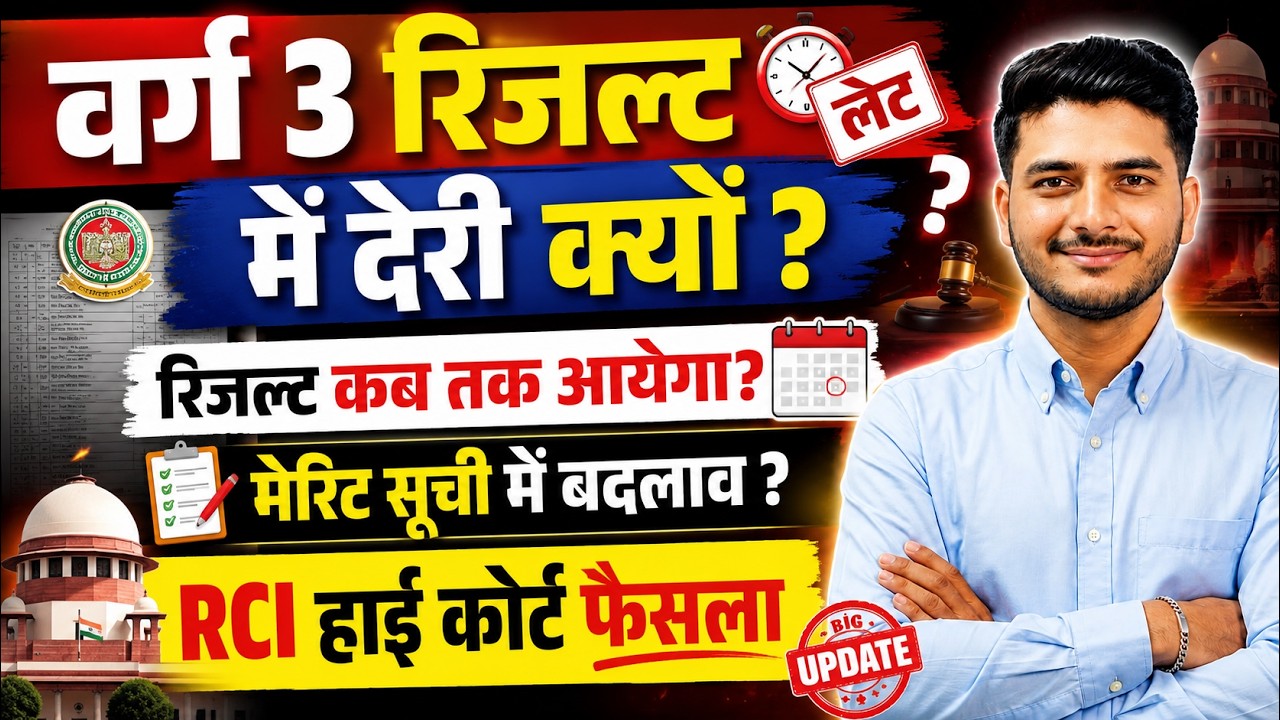 When Will the Varg 3 Result Be Released? 🤔 Merit List Changes & RCI High Court Decision Reserved?...