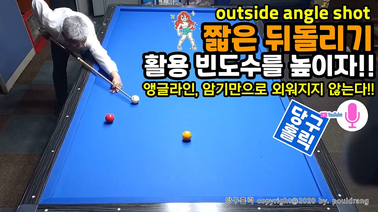 (061) ♥ [짧은뒤돌리기 -1] 시스템, 그 활용빈도수를 높이자!! ㅣ 앵글라인은 절대 암기만으로 외워지지 않는다!!