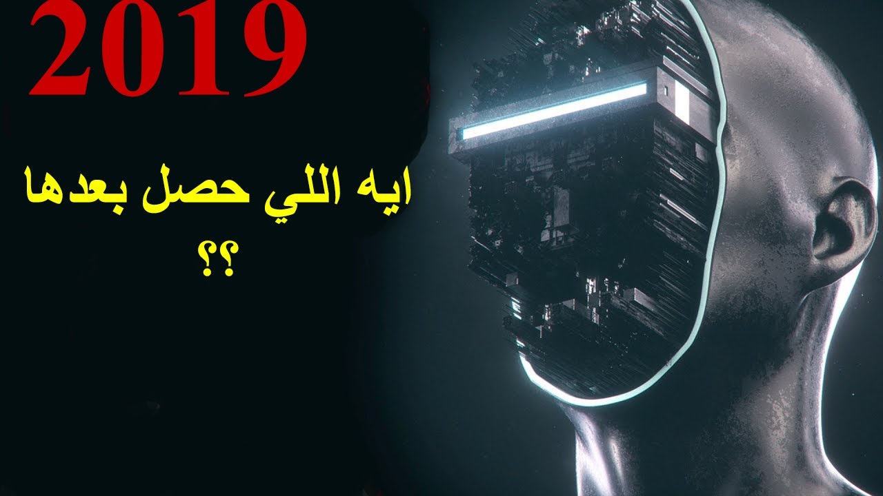 ليه الوقت بيجري بسرعة بعد 2019 ؟؟