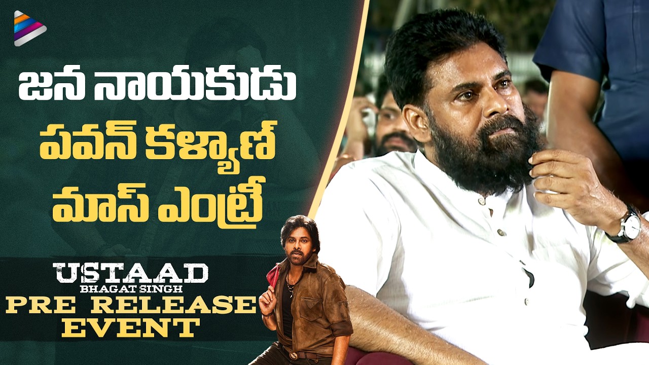 Power Star Pawan Kalyan Mass Entry | Ustaad Bhagat Singh Pre Release Event | Harish Shankar | TFN