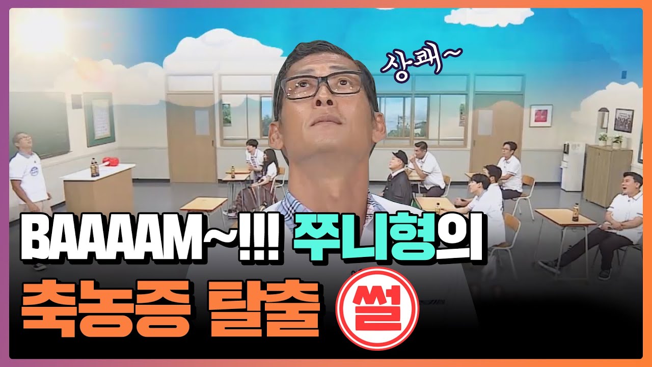 [아형📢썰] BAAAAM~!!! 쭈니형의 축농증 탈출기 에피소드🤣(웃음주의!) #아는형님 | JTBC 201121 방송