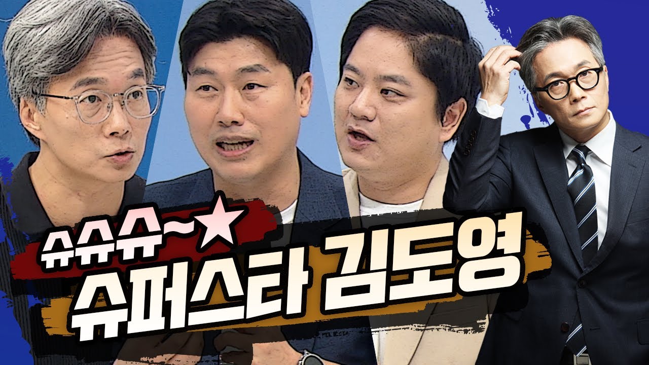 야참19회)  슈슈슈 슈퍼스타 김도영(권성욱 장성호 윤세호 )[야구의 참견 시즌4⚾ Full ver.] 240805 #프로야구#김도영  #kbo