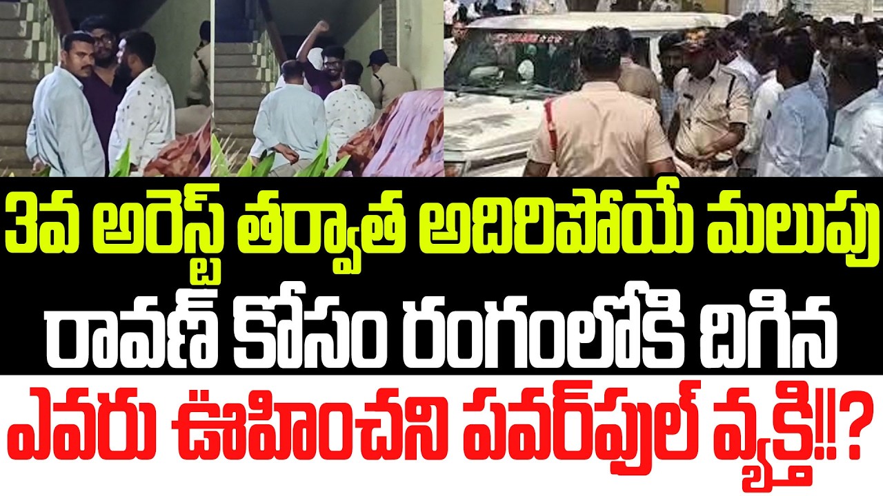 Mind Blowing Twist: Prashna Ravan Latest Arrest Updates | Jada Sravan Kumar| YSRCP | Praja Sankalpam