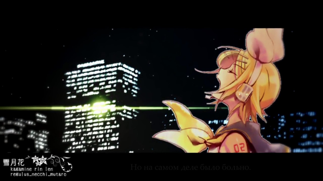Kagamine Rin & Len - Setsugetsuka (rus sub)