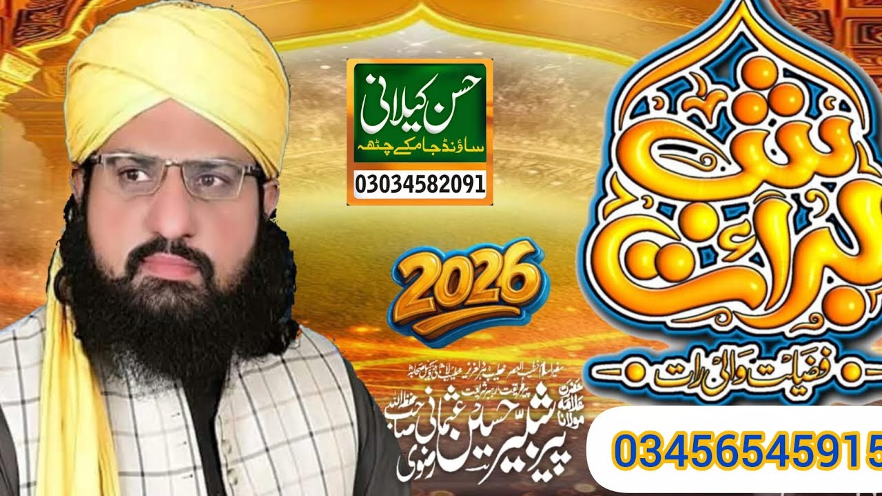 Hazrat Allama Maulana peer Shabbir Hussain usmani rizvi Sahab2026 shabe barat