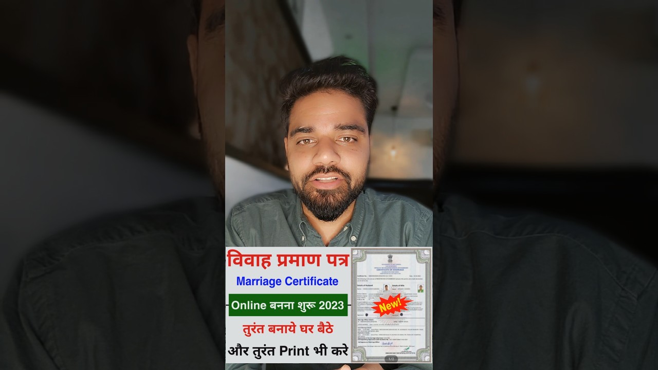 How to Apply Marriage Certificate Online |Marriage Certificate ऑनलाइन कैसे Apply करें #shortsfeed