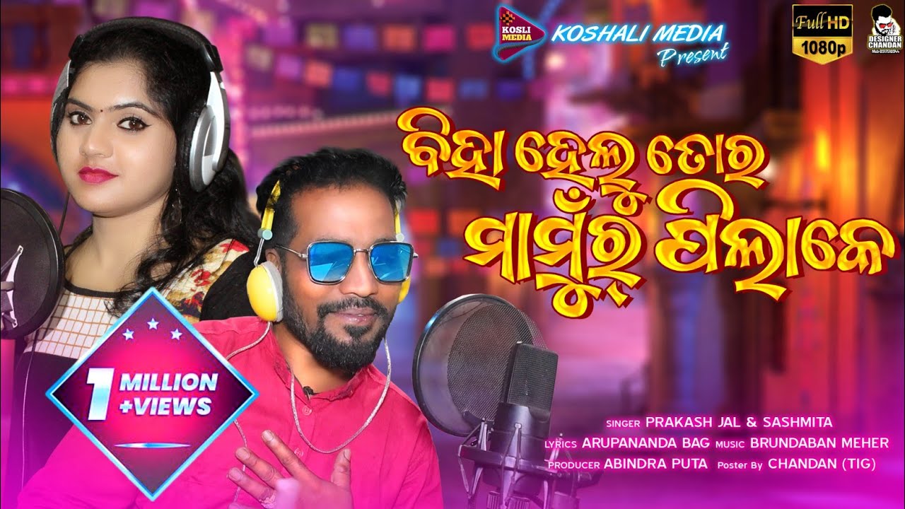 Biha Helu Tor Mamur Pilake (Prakash Jal & Sasmita) Sambalpuri Song || @KOSLIMEDIA