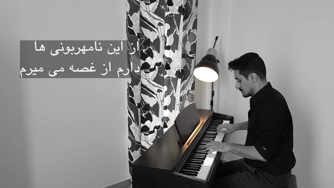 دلم گرفت (حامی) Delam Gereft (Hami)