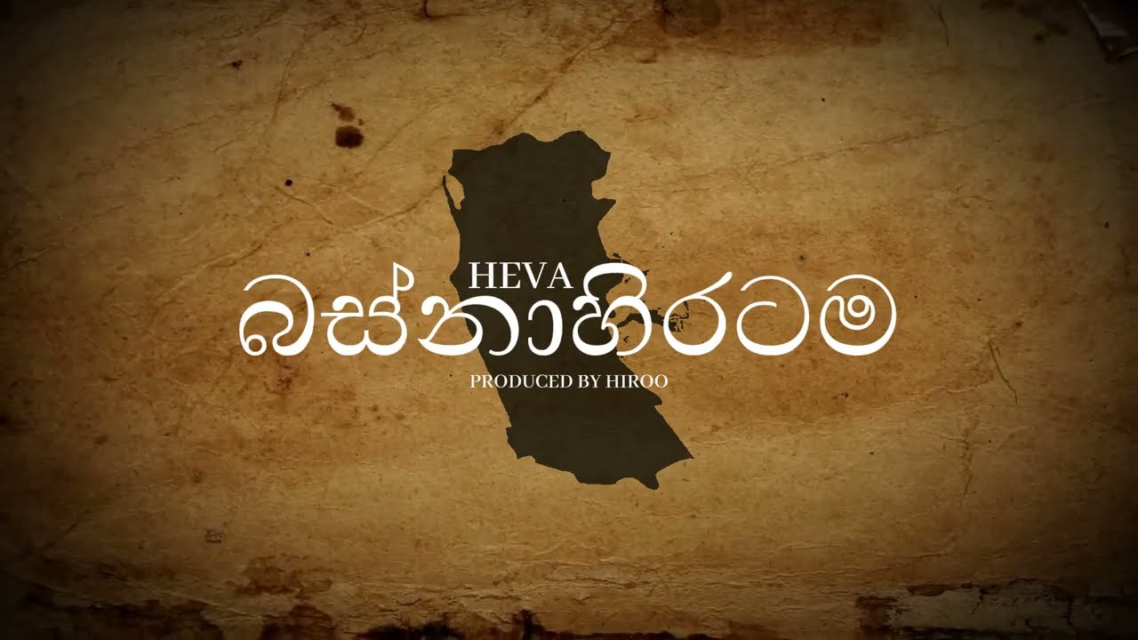 Heva - Basnahiratama (බස්නාහිරටම) Prod. by @hiroofm