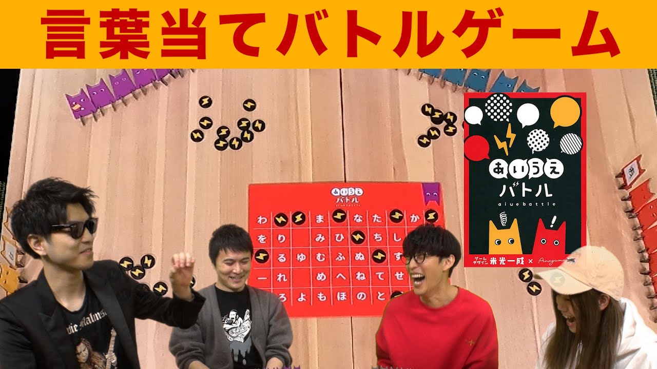 【ボードゲーム】文字で攻撃！言葉当てバトル【あいうえバトル】