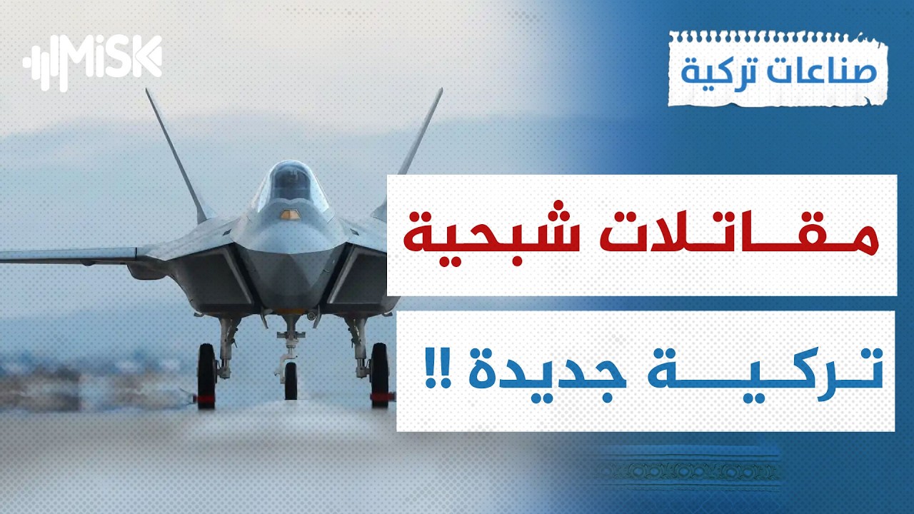 أخوات كان في ساحات القتال التركية !! | صناعات تركية