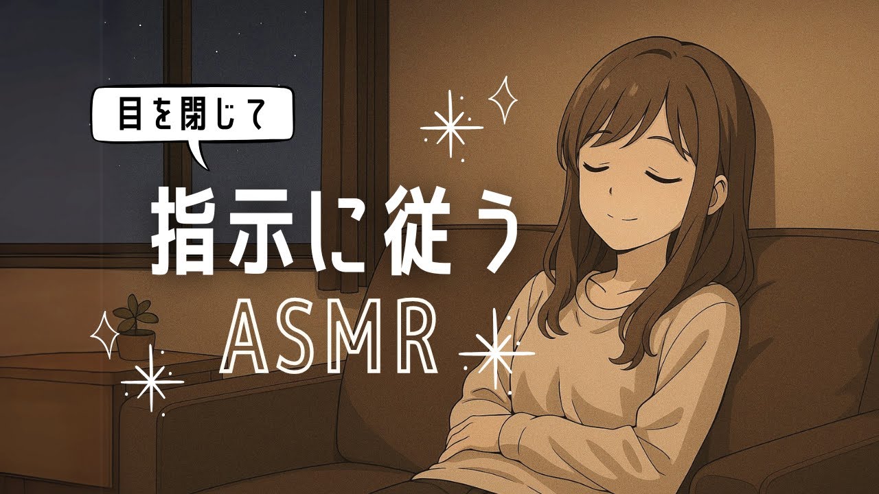 ASMR 頭がぼーっとしてくる☁️寝たまま指示にしたがって【睡眠導入ゲーム④】