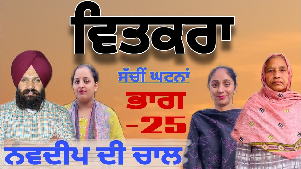 ਵਿਤਕਰਾ